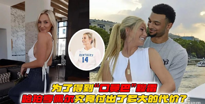 #穆雷 NBA掘金球星 #贾马尔穆雷 贾马尔·穆雷 女友哈珀亨佩尔吃鸡视频Instagram泄露 排球女神魅力不减 露脸口交视频引爆网络！还是疫情期间的视频了，最近又被炒冷饭了~☁️ 口令 【穆雷】 