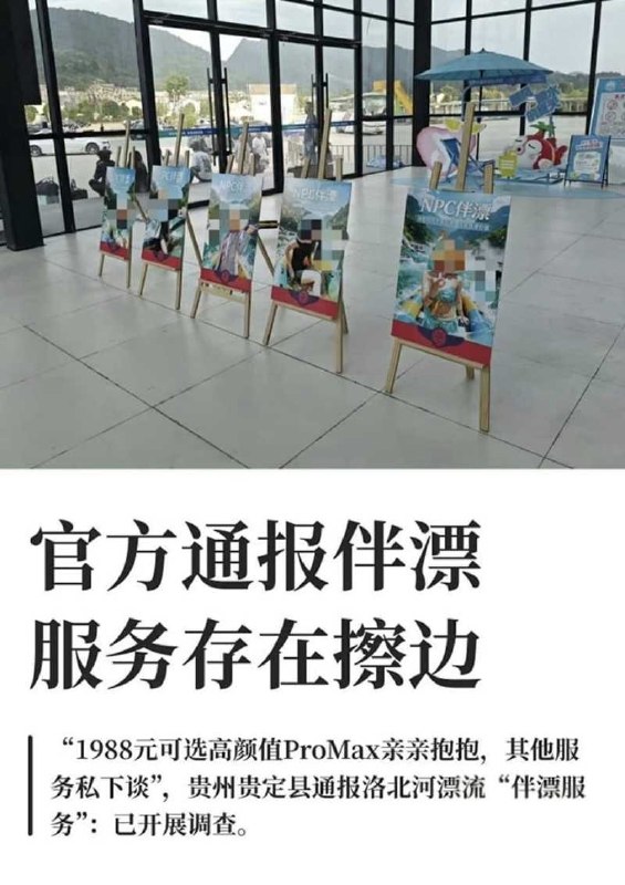 #陪漂媛 贵州通天河景区陪漂服务涉黄 1988元即可享受女友级服务 为你二弟漂流护航！完整版 