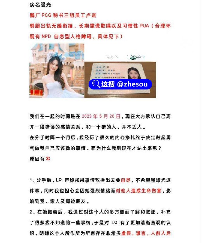 #卢琪 腾讯PCG秘书三组员工 #卢琪 被丈夫实名曝光恋爱期间多次出轨与第三者聊骚约回家打炮!#卢琪 腾讯PCG秘书三组员工 #卢琪 被丈夫实名曝光恋爱期间多次出轨与第三者聊骚约回家打炮!