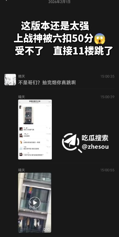 #和平精英跳楼 重庆小伙通宵打和平精英冲战士六杀掉50分直接跳楼了 和平精英掉50跳楼 和平精英跳楼事件完整版 