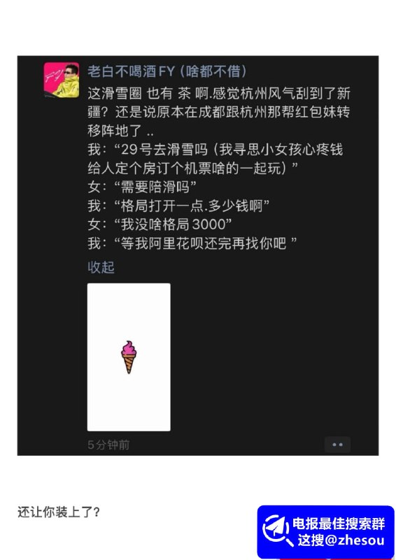 #老白不喝酒 #洛洛历险记 500万粉丝网红老白不喝酒本想以滑雪名义白嫖约操女网红 没想到妹子报价3000陪滑 老白气恼的把妹子挂上网500万粉丝情感大V老白不喝酒人设彻底崩塌！11月24日，他本想打着一起去崇礼滑雪的旗号白嫖约炮某百万女网红，结果妹子直接报价3000一天陪滑，老白当场破防，气急败坏把女生微信聊天记录+身份证+私密照全部挂到小红书和微博，扬言“让所有人看看这种捞女”#老白不喝酒 #洛洛历险记 500万粉丝网红老白不喝酒本想以滑雪名义白嫖约操女网红 没想到妹子报价3000陪滑 老白气恼的把妹子挂上网500万粉丝情感大V老白不喝酒人设彻底崩塌！11月24日，他本想打着一起去崇礼滑雪的旗号白嫖约炮某百万女网红，结果妹子直接报价3000一天陪滑，老白当场破防，气急败坏把女生微信聊天记录+身份证+私密照全部挂到小红书和微博，扬言“让所有人看看这种捞女”