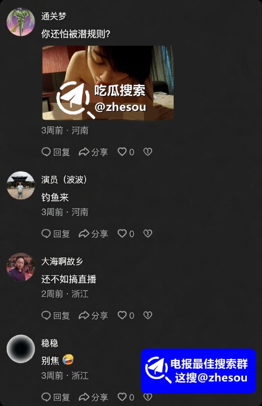 #沈莹 十八线女演员 沈莹 血泪控诉 被导演明码标价逼睡 拒绝后遭威胁饭碗不保☁️ 口令