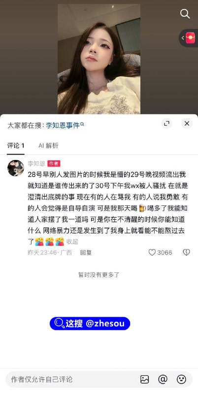 #李知恩 抖音精神小妹 李知恩 约炮视频被曝 自述醉酒挨操不知被拍 引发网友热议求资源☁️ 口令