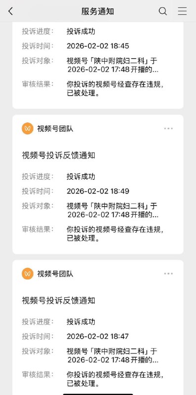 陕西中医药大学 陕中附院 医院直播 陕中附院妇二科 陕西医院 陕西中医药 陕西医院直播 陕西中医药大学附属医院 手术直播 陕西中医药大学 陕中附院妇二科 2月2日，多名网友在社交平台曝光，称陕西中医药大学附属医院妇二科在网络平台直播做手术，画面中直接出现女性患者隐私部位，多名网友举报后，直播中断