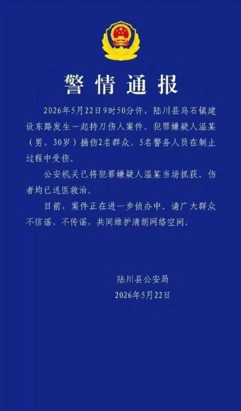 #陆川乌石 广西陆川县乌石镇建设东路发生一起持刀伤人案件