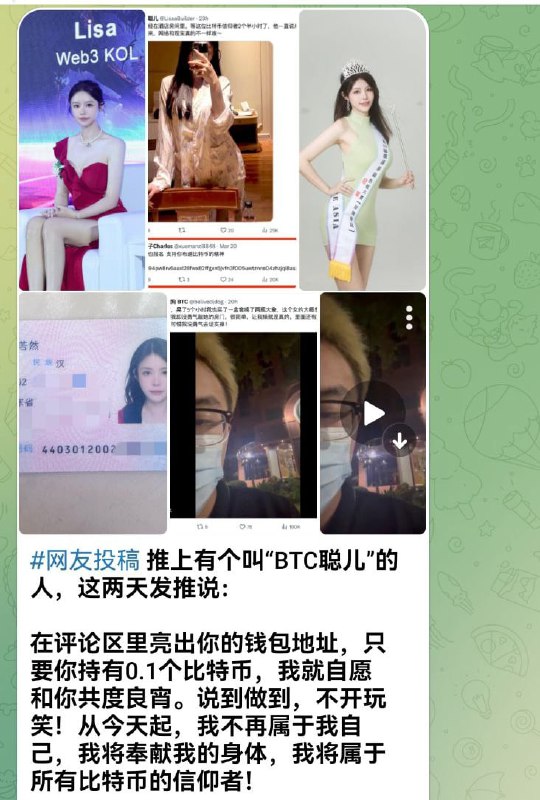 #BTC聪儿 #币圈大瓜 BTC聪儿为了支持比特币 自愿奉献身体 0.1个比特币就可以共度良宵！#BTC聪儿 #币圈大瓜 BTC聪儿为了支持比特币 自愿奉献身体 0.1个比特币就可以共度良宵！