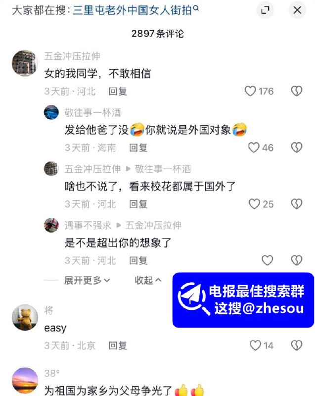 #三里屯 #亚洲马桶 北京三里屯酒吧门口 媚洋婊当众一拖二老外 3P视频曝光 亚洲马桶果真名不虚传！☁️ 口令