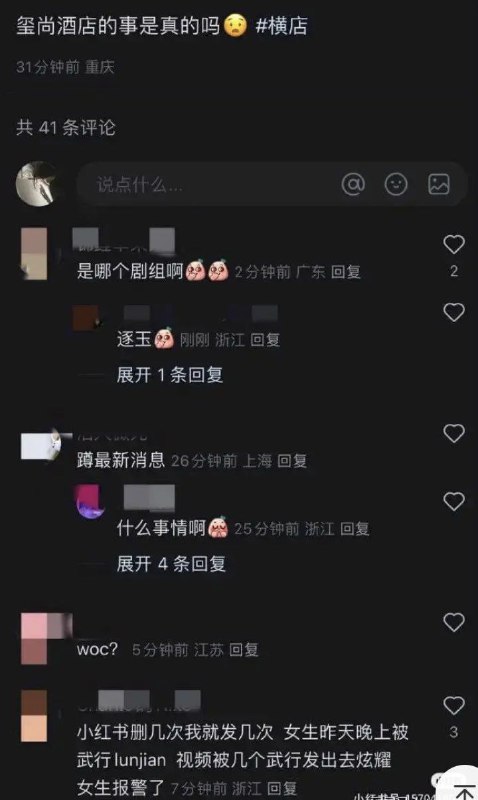 横店玺尚酒店大瓜一女生被《逐玉》剧组的武行轮奸了