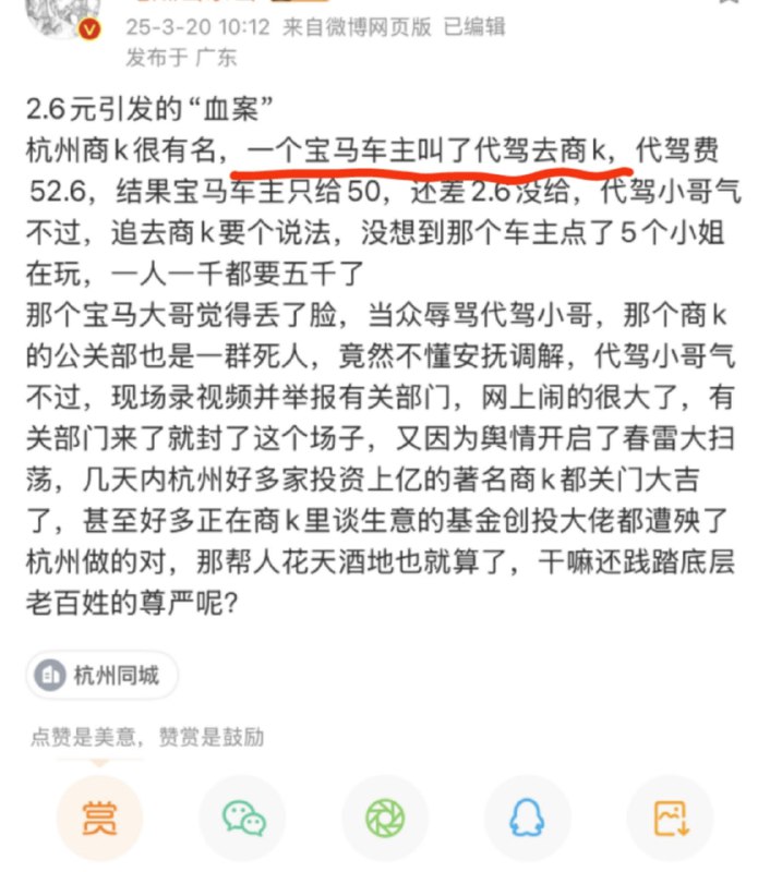 #杭州曼哈顿 #杭州ktv2.6元事件 2块6毛钱让杭州商务KTV全军覆没 代驾小哥因2块6怒举报宝马男 现场原声完整版视频#杭州曼哈顿 #杭州ktv2.6元事件 2块6毛钱让杭州商务KTV全军覆没 代驾小哥因2块6怒举报宝马男 现场原声完整版视频