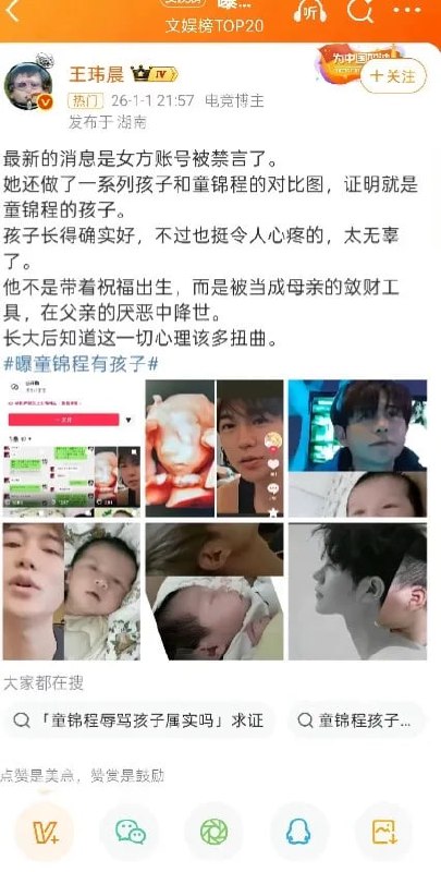 #童锦程  开年大瓜 江南第一深情童锦程 被曾经的素人女友曝光 非婚生子拒付抚养费后 发文称他私生活混乱 各种出轨约炮完整版 