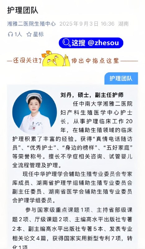 #刘丹 刘丹 湘雅二院骨科主任肖涛婚内出轨护士长刘丹 手滑误发不雅照到工作群 气得刘丹老公怒曝性爱视频☁️ 口令