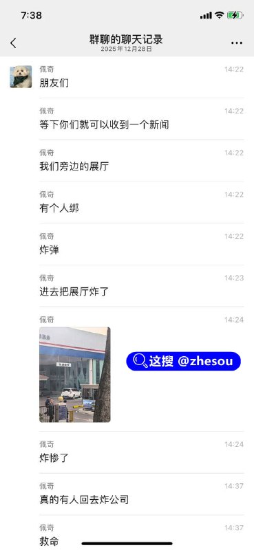 #成都4s店 成都4s店爆炸 成都丰田4S店内发生爆炸事件