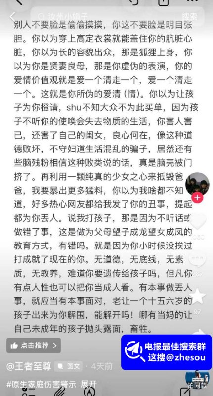 #小娟子 河南汝州网红 小娟子 知三当三教唆网暴 和出轨男光速领证 号称本土卡戴珊！☁️ 口令