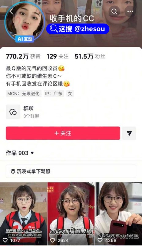 #收手机的cc 抖音网红 收手机的cc 人设崩塌 甜美形象镜头前全裸出镜 撅臀后入任由金主爆操蜜穴☁️ 口令