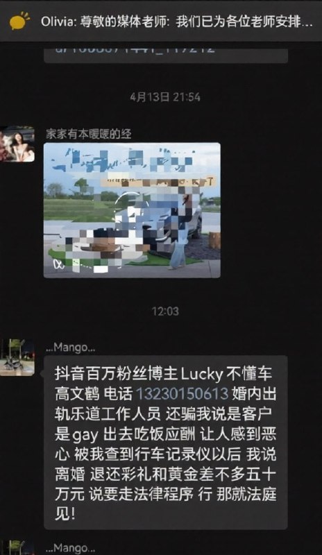 #lucky不懂车 抖音汽车行业百万博主lucky不懂车，被其老公爆料婚内出轨，并把出轨记录发到 50多个行业群
