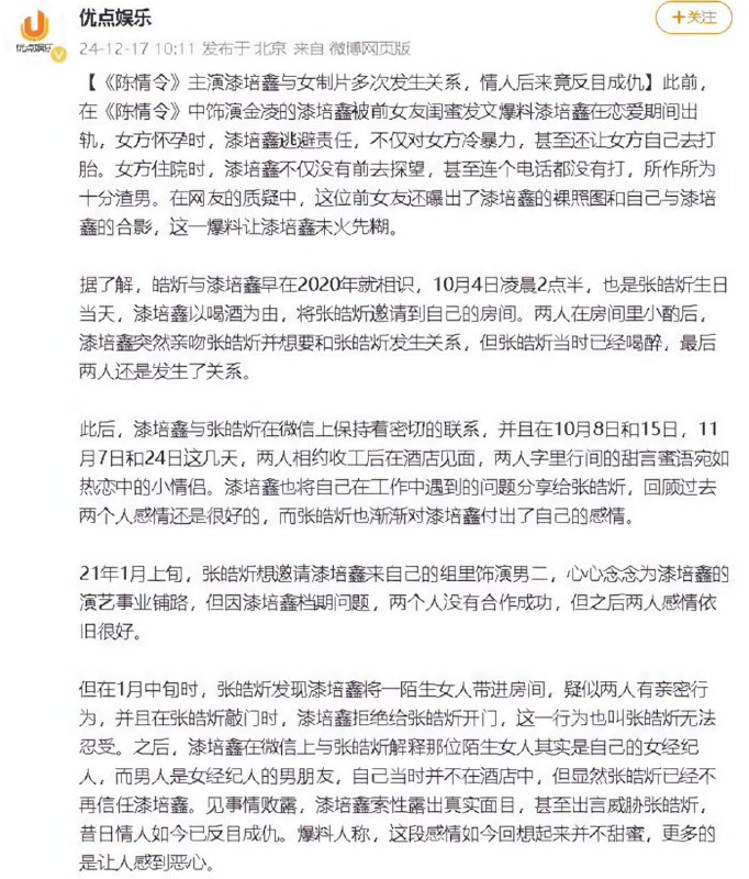 #陈情令 #漆培鑫 #张皓炘 陈情令主演漆培鑫被爆和女制片人张皓炘多次发生性关系