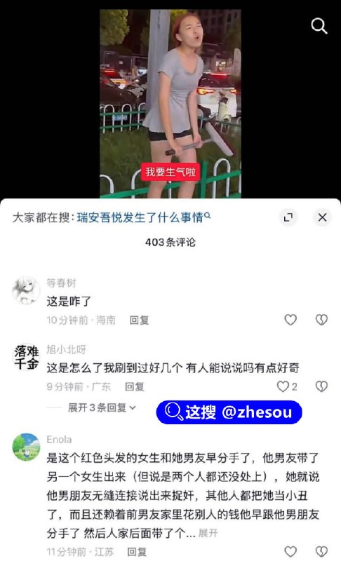 #瑞安吾悦 #吾悦广场 #瑞安吾悦广场 #温州吾悦广场 #瑞安大事件 温州瑞安吾悦广场 红发女子事件 分手纠缠前男友 厕所打砸喊抓奸 引发群众围观！☁️ 口令