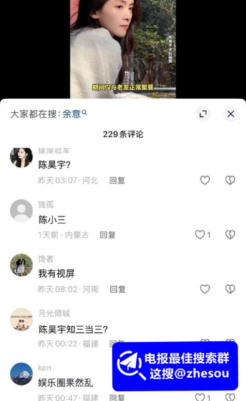 #陈昊宇 顶流明星 陈昊宇 知三当三被余意抓包 纽约酒店沙发无套狂干 全程露脸简直是骚到无极限！☁️ 口令