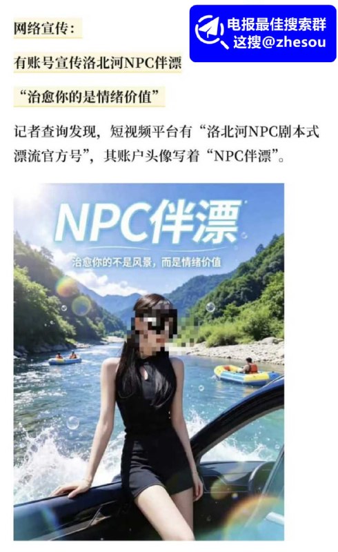 #陪漂媛 贵州通天河景区陪漂服务涉黄 1988元即可享受女友级服务 为你二弟漂流护航！完整版 