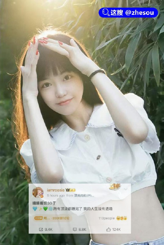 #司晓迪 #iamroosie 2026内娱开年第一瓜！网红绿茶女魔头 司晓迪 社交账号 iamroosie 自曝睡遍顶流 点名鹿晗范丞丞檀健次等 聊天记录床照流出！完整版 