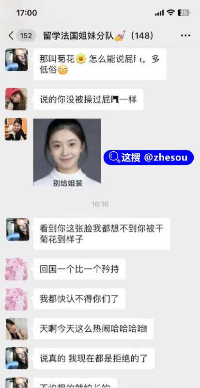 #母狗群聊 法国留学生母狗 法国女留学生日常聊天记录大曝光，在外被洋人当母狗玩弄还洋洋自得分享出来 并表示回国依然是矜持的小仙女