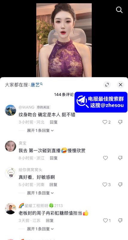 #周子冉 抖音顶流网红 周子冉 早期卖片被扒 纹身实锤本人无疑 怪不得要遮起来！☁️ 口令