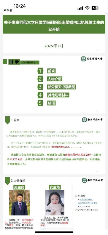 #南京师范大学 #南师大 #南京师范 #宋海亮  南京师范大学环境学院副院长宋海亮婚内出轨女学生博士生#南京师范大学 #南师大 #南京师范 #宋海亮  南京师范大学环境学院副院长宋海亮婚内出轨女学生博士生