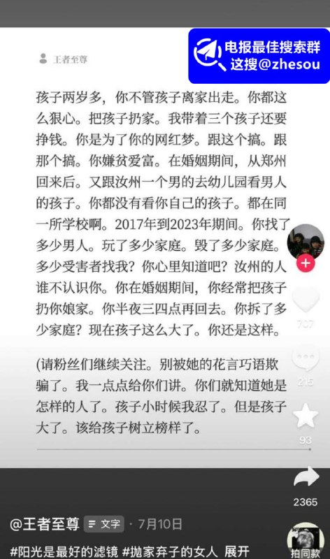 #小娟子 河南汝州网红 小娟子 知三当三教唆网暴 和出轨男光速领证 号称本土卡戴珊！☁️ 口令