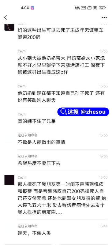 #何锦书 新昌特斯拉 绍兴新昌羽林隧道17岁未成年租特斯拉在隧道狂飙200码，当场给一小伙撞死，期间他女朋友一只录像直到撞人，未成年没有丝毫慌张，甚至撞到人了还大喊牛逼，下车更是竖起大拇指！#何锦书 新昌特斯拉 绍兴新昌羽林隧道17岁未成年租特斯拉在隧道狂飙200码，当场给一小伙撞死，期间他女朋友一只录像直到撞人，未成年没有丝毫慌张，甚至撞到人了还大喊牛逼，下车更是竖起大拇指！