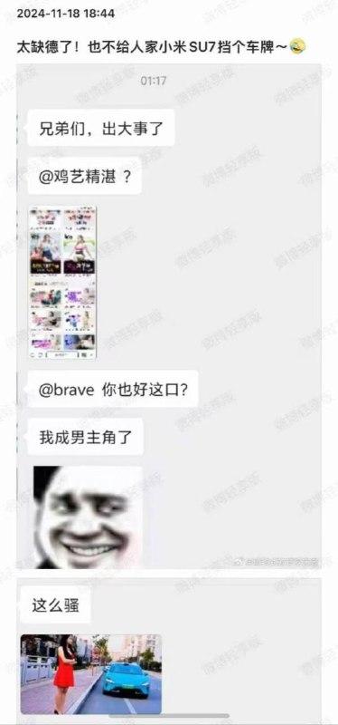 #小米su7  新买的小米su7被借去拍A片了