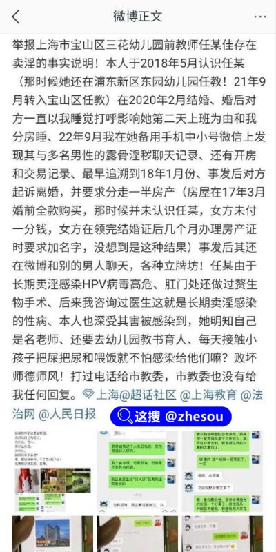 #任思佳  上海宝山幼儿园幼师 任思佳 已婚卖淫染病 丈夫怒发聊天记录视频 将妻子公之于众！☁️ 口令