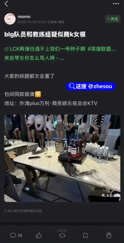 #blg商k Blg队员和教练组组团商k潇洒 英雄联盟职业战队blg比赛输掉之后全队去商K团建，有参与者拍摄视频被曝光