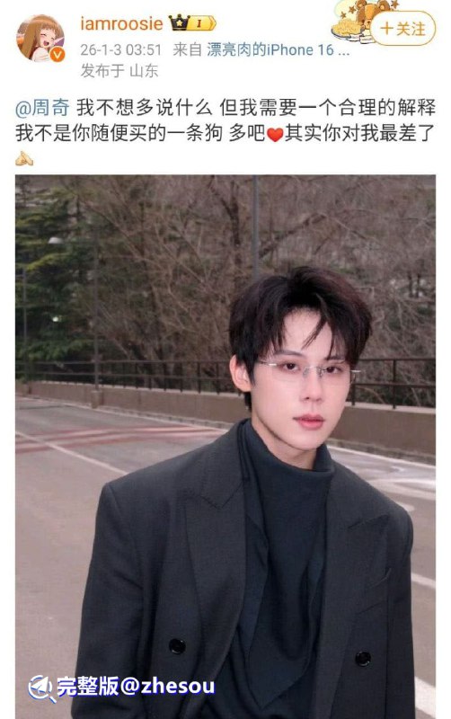 #iamroosie #司晓迪 兄弟们，2026内娱新年第一个超级大瓜！女主本名司晓迪（李汶翰前女友，那位之前锤过秦霄贤和李汶翰的网红），1月2日深夜到3日凌晨突然发疯式连发多条动态，自称“30岁前睡遍所有顶流”，点名鹿晗、林更新、范丞丞、檀健次、黄明昊、蔡徐坤、李汶翰、周奇、张一山等十余位男艺人