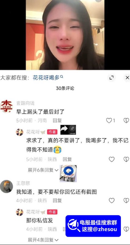 #花花呀 抖音擦边主播 花花呀 喝醉大哭直播故意漏奶 丰满的胸部露出清晰可见 直播间秒被封花花呀漏奶直播录屏