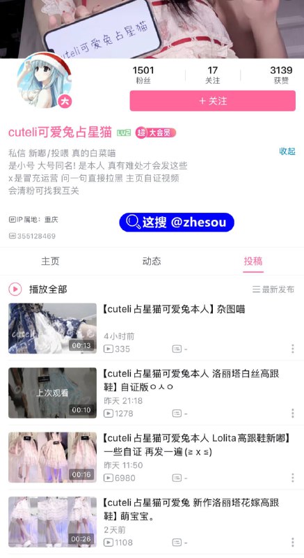 #可爱兔 推特福利姬 可爱兔  cuteli 小小琳 占星猫 经常换名字的三点粉嫩小母狗
