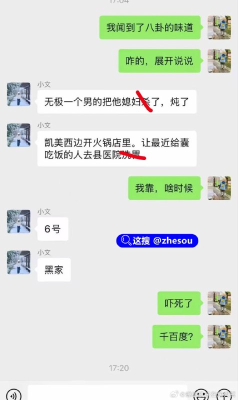 #无极县 河北无极县 无极县火锅店 无极县火锅 河北无极 河北火锅店 河北无极县一火锅店发生恶性案件，知情人士