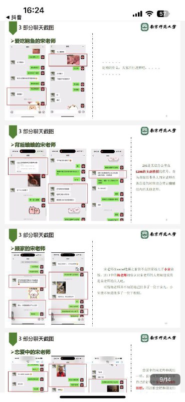 #南京师范大学 #南师大 #南京师范 #宋海亮  南京师范大学环境学院副院长宋海亮婚内出轨女学生博士生#南京师范大学 #南师大 #南京师范 #宋海亮  南京师范大学环境学院副院长宋海亮婚内出轨女学生博士生