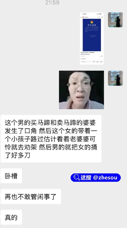 #武汉汉正街 武汉汉正街杀人 男的买马蹄和卖马蹄的婆婆发生了口角，然后女的带着一个小孩子路过，估计看着老婆婆可怜，就去劝架，然后男的就把女的捅了好多刀#武汉汉正街 武汉汉正街杀人 男的买马蹄和卖马蹄的婆婆发生了口角，然后女的带着一个小孩子路过，估计看着老婆婆可怜，就去劝架，然后男的就把女的捅了好多刀