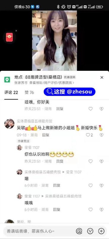 #张家界新娘 #吴敏 张家界新娘吴敏 张家界新娘吴敏3P视频👉完整版视频查看 