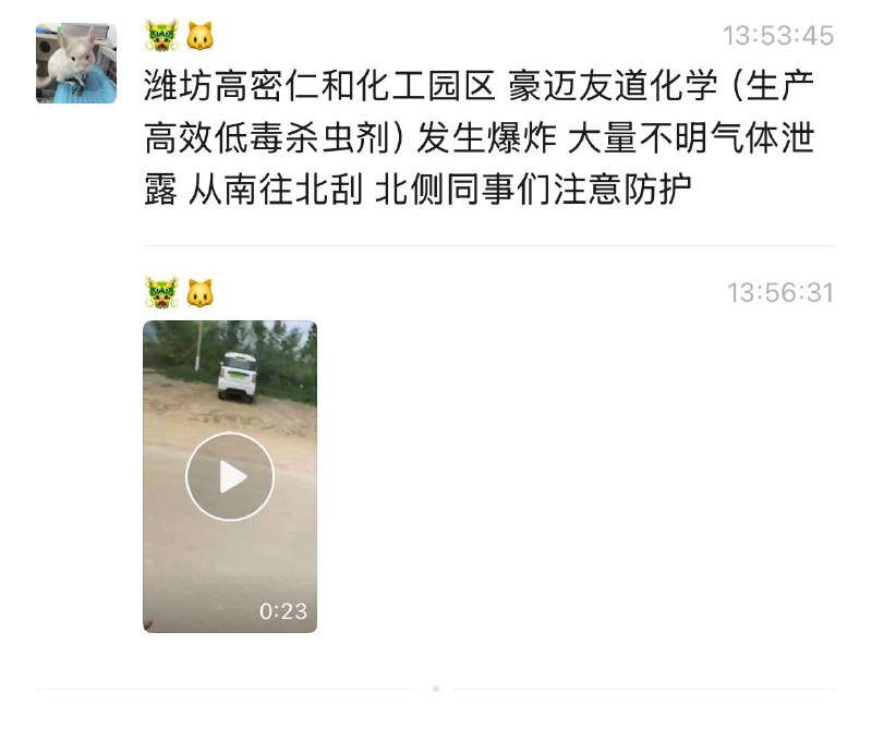 #山东高密 #仁和化工园区 突发