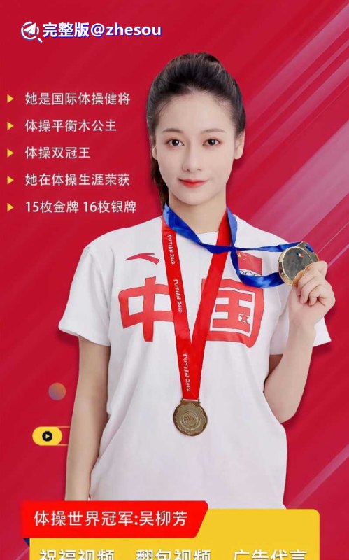 世界体操冠军 吴柳芳 #世界体操冠军吴柳芳 前世界体操冠军吴柳芳被爆做擦边女主播世界体操冠军 吴柳芳 #世界体操冠军吴柳芳 前世界体操冠军吴柳芳被爆做擦边女主播