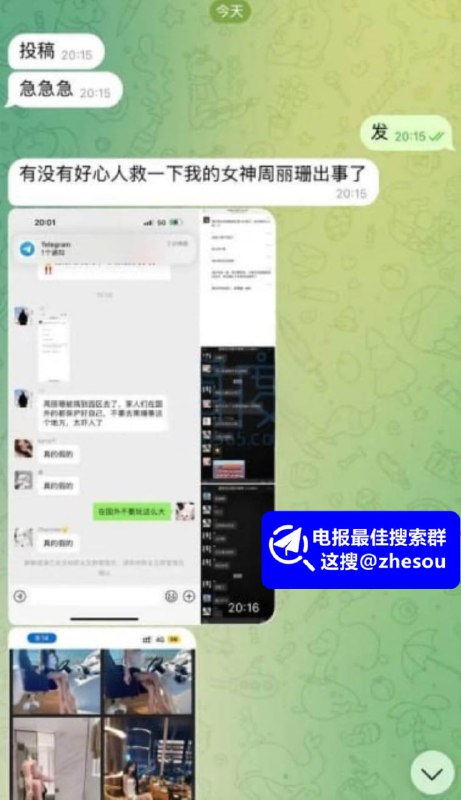 #周丽珊 留学生周丽珊疑被绑柬埔寨诈骗园区 周丽珊性爱视频曝光周丽珊在园区被多人围攻，哭喊求饶，昔日女神现成肉票！赎金10万刀，她的粉丝在平台急着向好心人求救，有人怜惜“底层网红求生不易”，有人吐槽“卖淫自找的，园区也活该”