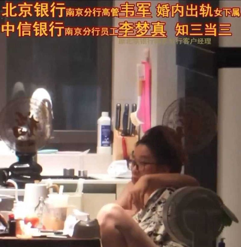 #李梦真 #韦军中信银行南京分行员工李梦真知三当三国内出轨北京银行南京分行高管韦军