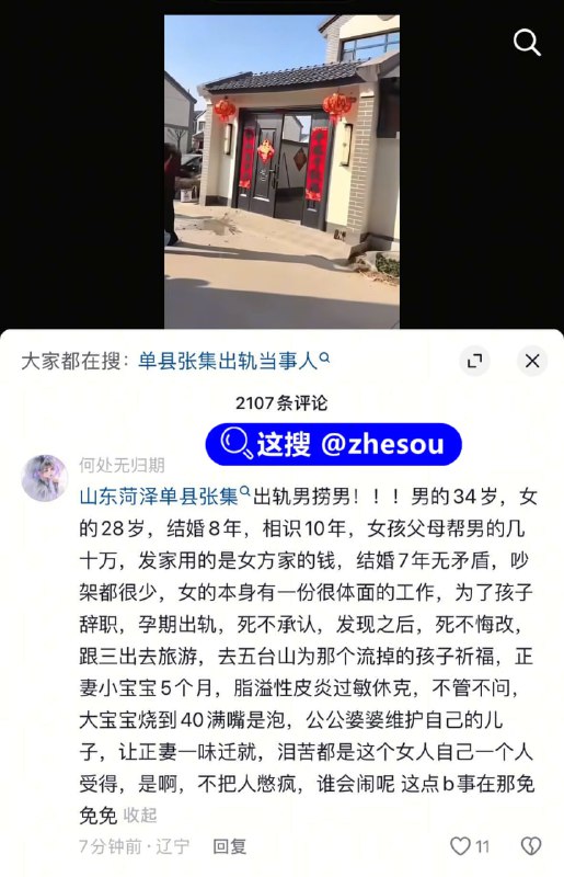 #单县张集 山东菏泽单县张集 渣男出轨性爱视频被网友扒出男方出轨性爱视频意外流出，更是如一石激起千层浪，瞬间点燃全网愤怒