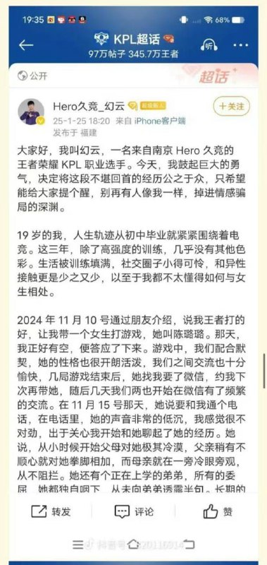 胖猫2.0，两个月被爆了20多万金币来自南京Hero久竞俱乐部的王者荣耀KPL职业选手幻云在微博发文自叙网恋女友骗钱，他赚的工资，打单的钱以及借的钱都被女方以各种理由骗走，然后女方将钱都刷给主播