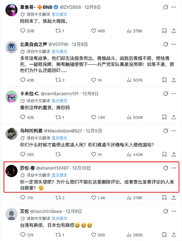 #国防部 中国国防部 国防部评论区 中国国防部开通X账号评论区言论翻车