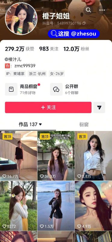 #橙子姐姐 抖音小网红橙子姐姐家属发文称