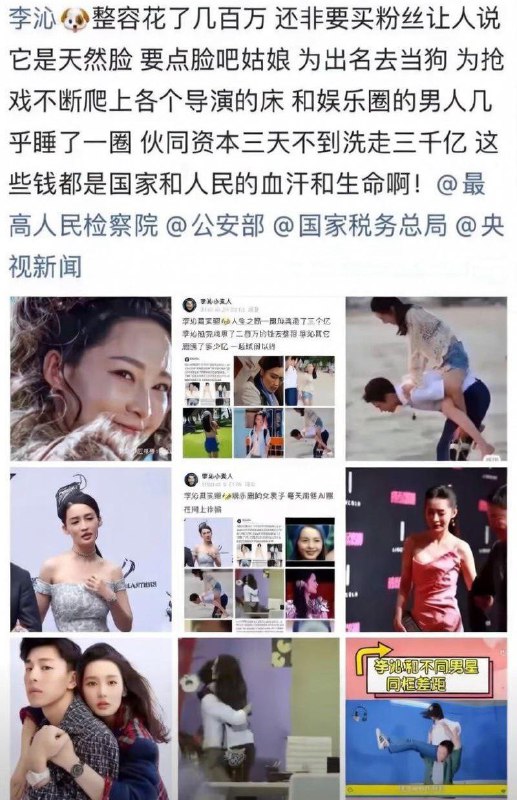 #李沁 知名演员 李沁 被爆私生活混乱！陪睡导演与杨洋邓伦雷军等人有染 多次堕胎每睡一次10万补偿 震撼全网！这尼玛要雷死我了，造谣张口就来啊~#李沁 知名演员 李沁 被爆私生活混乱！陪睡导演与杨洋邓伦雷军等人有染 多次堕胎每睡一次10万补偿 震撼全网！这尼玛要雷死我了，造谣张口就来啊~