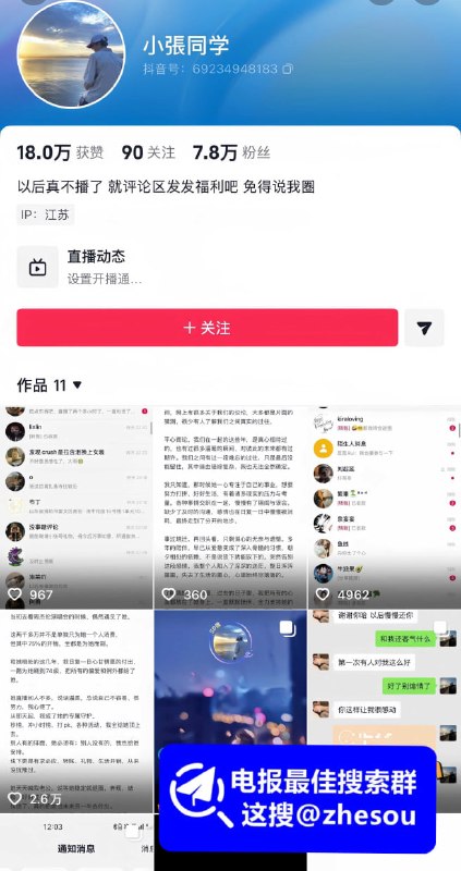 #小张同学 抖音女主播 小张同学 2000万事件被曝实为剧本安排 不雅视频同步曝光☁️ 口令
