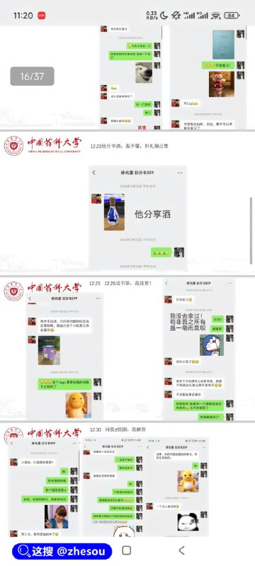 #中国药科大学  副院长 #徐光福 出轨女博士遭免职，聊天记录惊掉下巴 PPT稍后跟上#中国药科大学  副院长 #徐光福 出轨女博士遭免职，聊天记录惊掉下巴 PPT稍后跟上